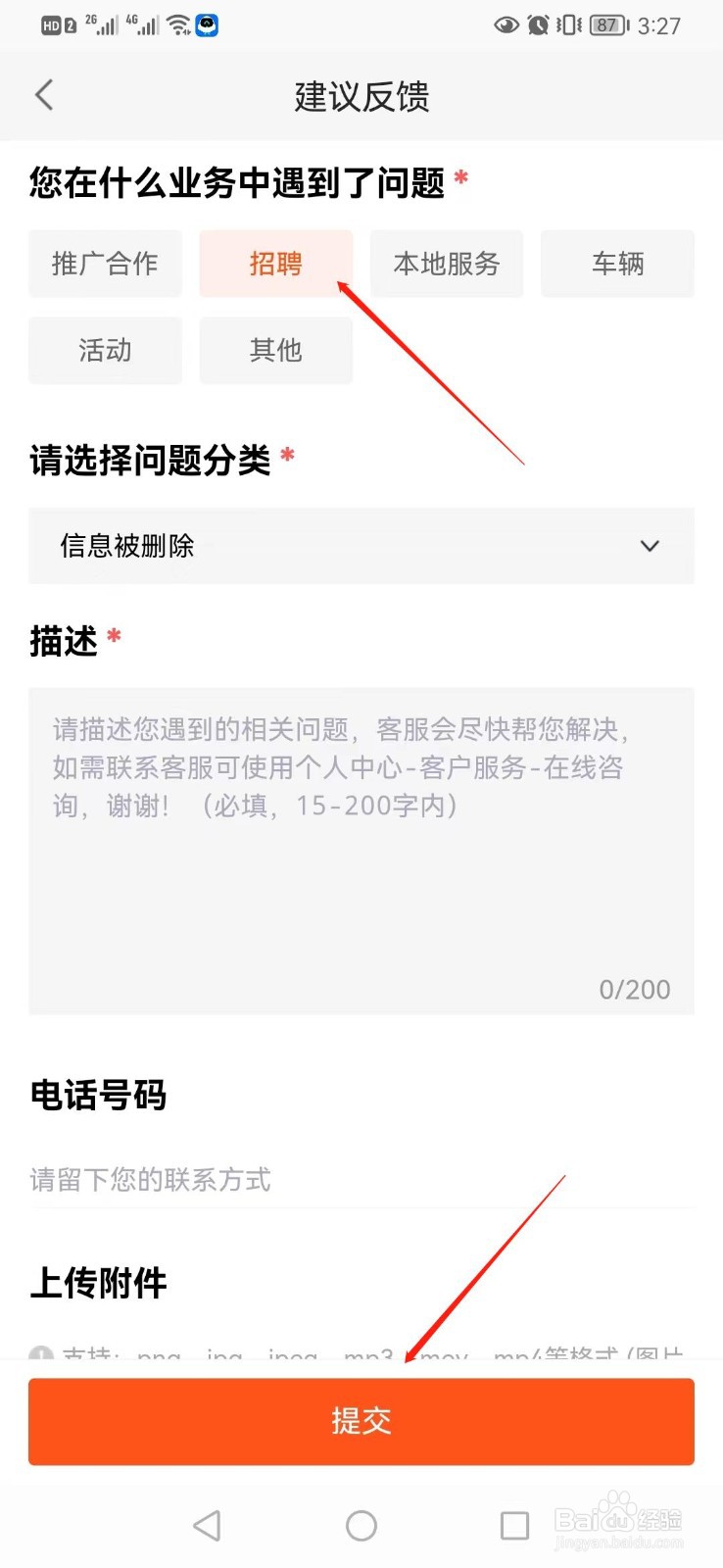 58同城在招聘方面遇到问题如何提出建议