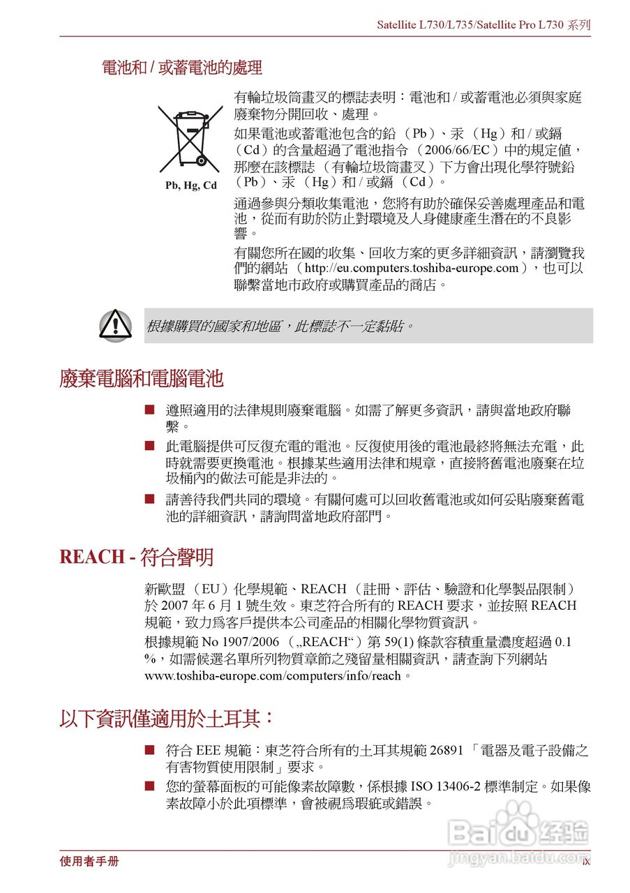 东芝Satellite L735笔记本电脑使用说明书:[1]