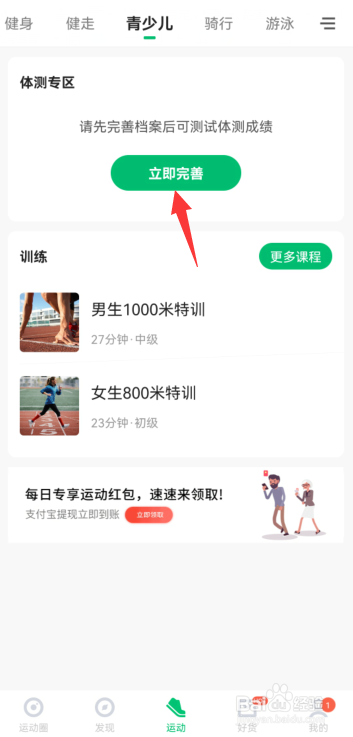 咕咚怎样测试体测分