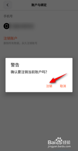 天天跳绳APP里面怎么注销账号