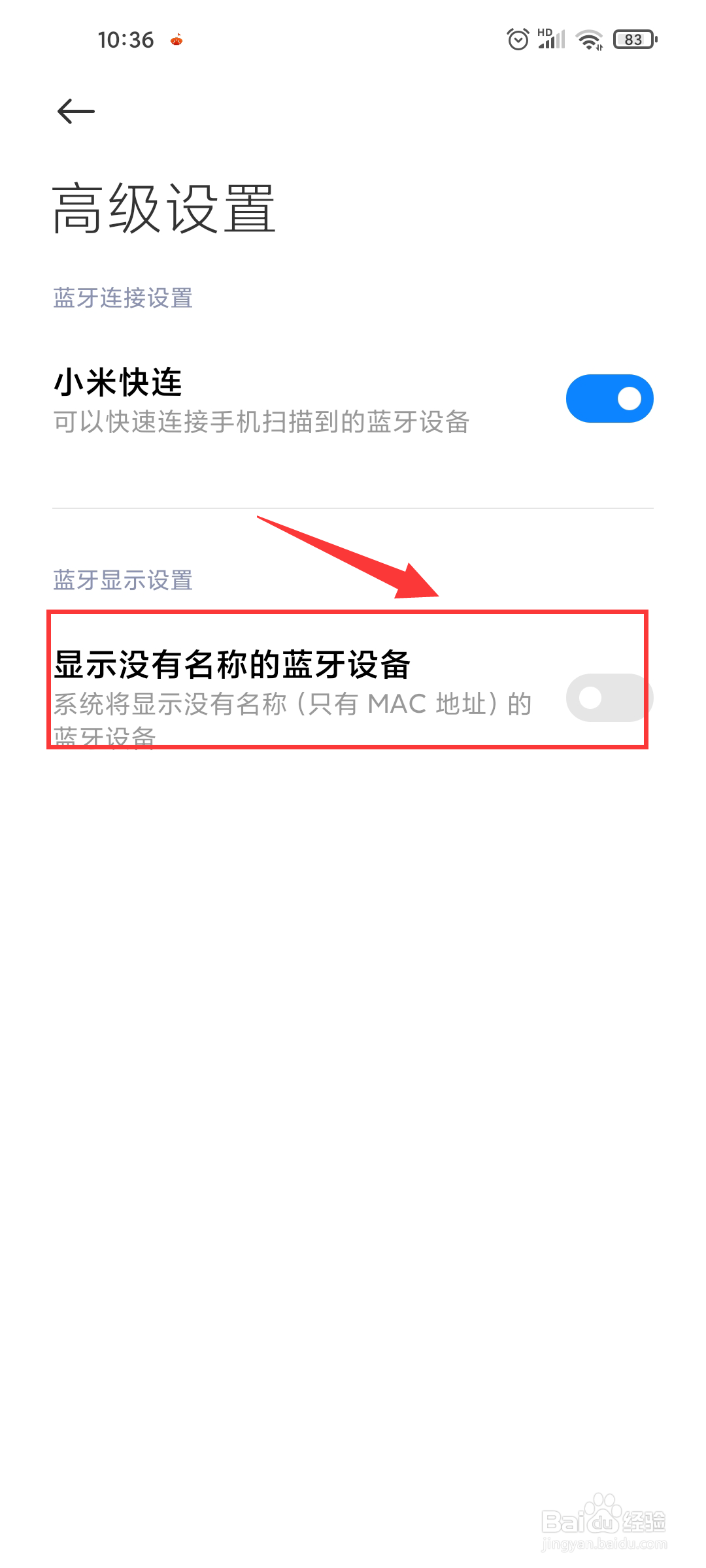 小米手机如何显示没有名称的蓝牙设备？