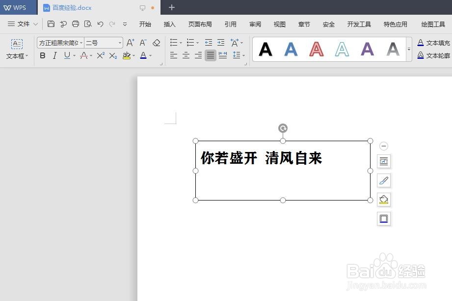 wps怎么加阴影效果
