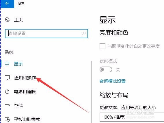如何关闭Win10 1709右下角操作中心的通知提醒