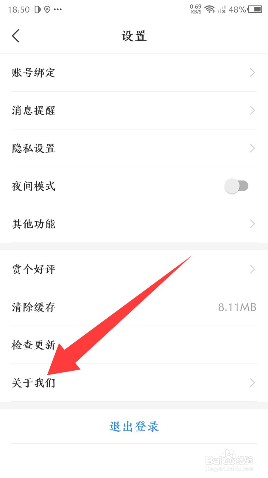 高考直通车app怎么注销账号