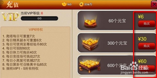 囧西游怎么充值 充值教程