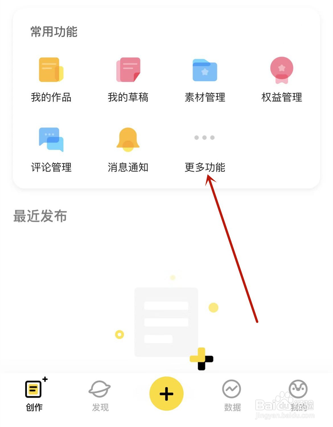 企鹅号怎么上传素材？