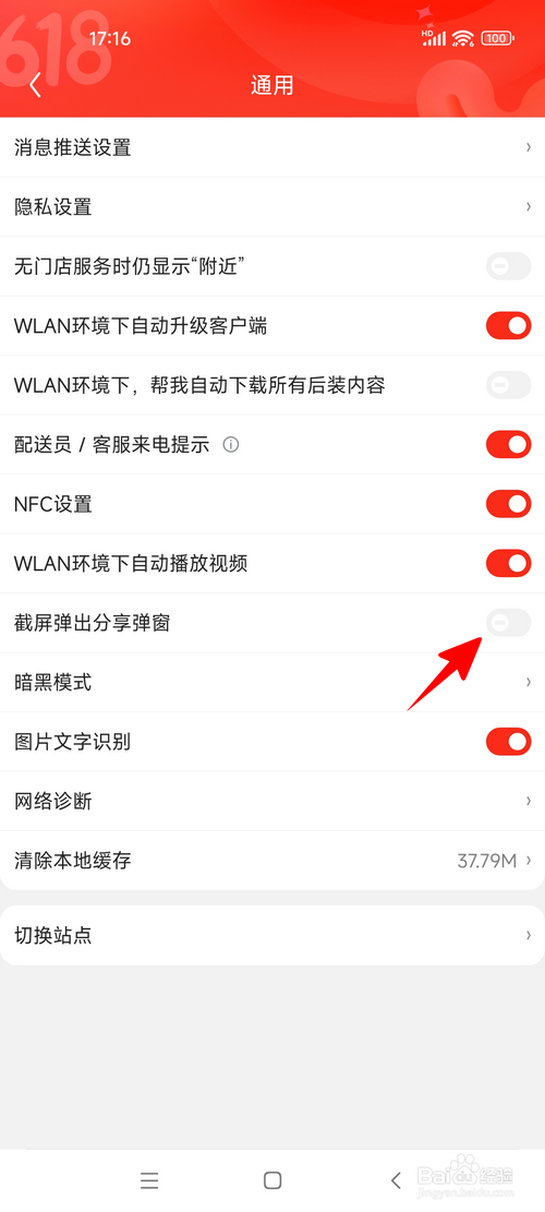 京东怎样设置截屏弹出分享弹窗