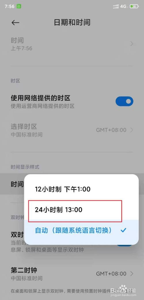 小米手機如何將時間顯示設置為24小時制