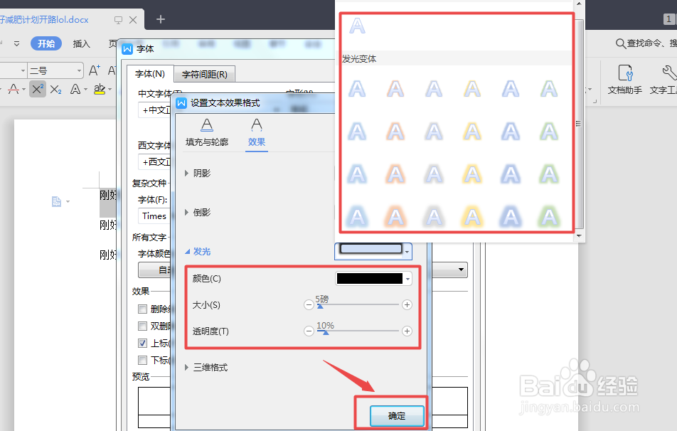 WPS怎么把文字设置为发光字体