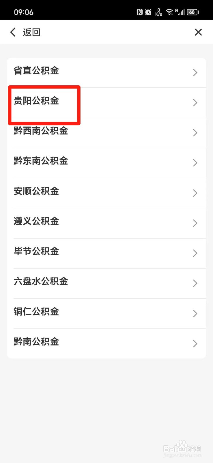 贵阳公积金在哪里查询