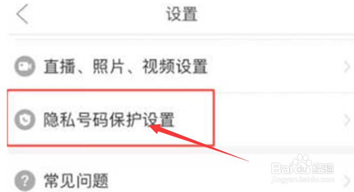 拼多多app如何开启隐私号码