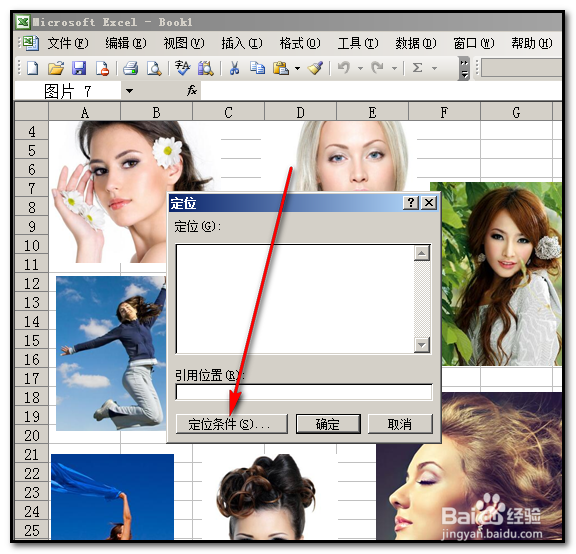 excel2003工作表如何批量一次性选中所有图片？
