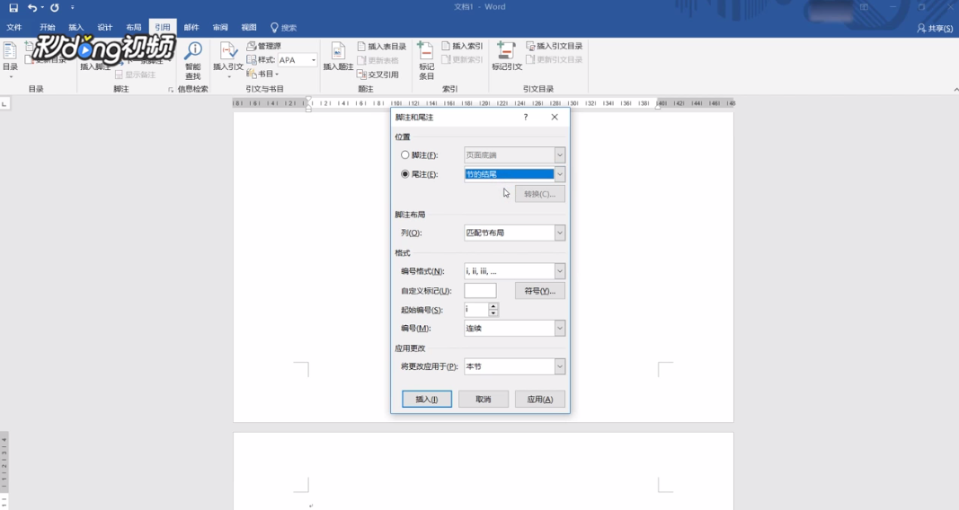 如何在word尾注后添加附录、成果等其他内容