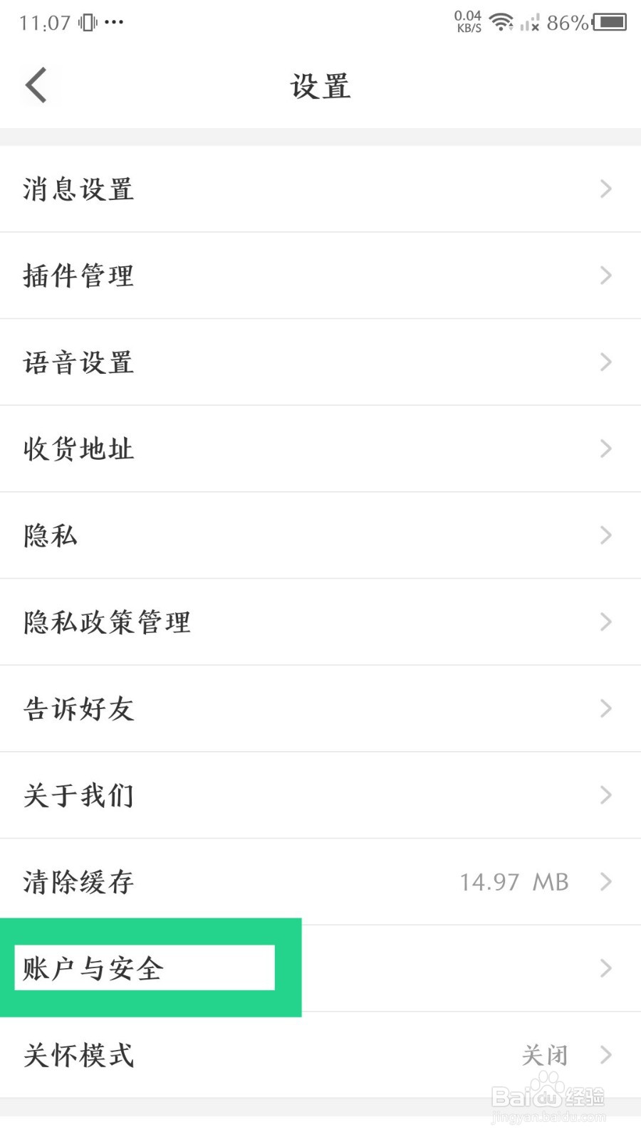 货车帮货主app如何注销
