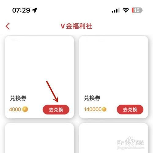 肯德基App如何使用V金兑换商品