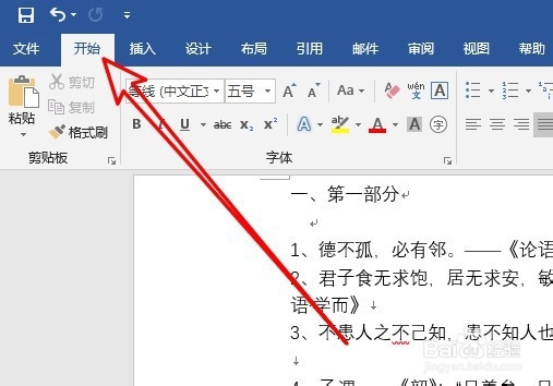 word2019怎么样删除文档中的向下箭头手动换行符