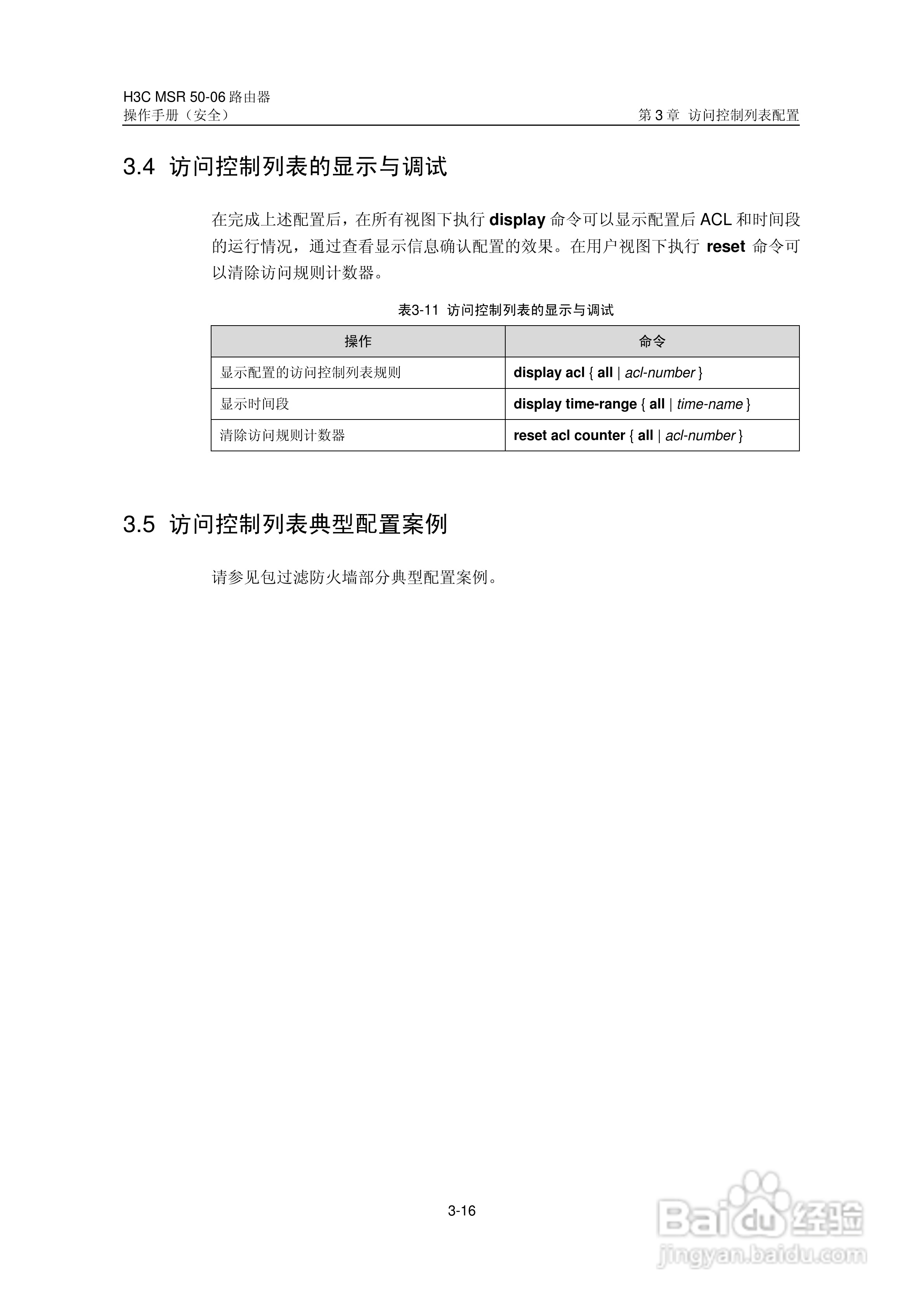 H3C MSR5006路由器操作手册:[68]