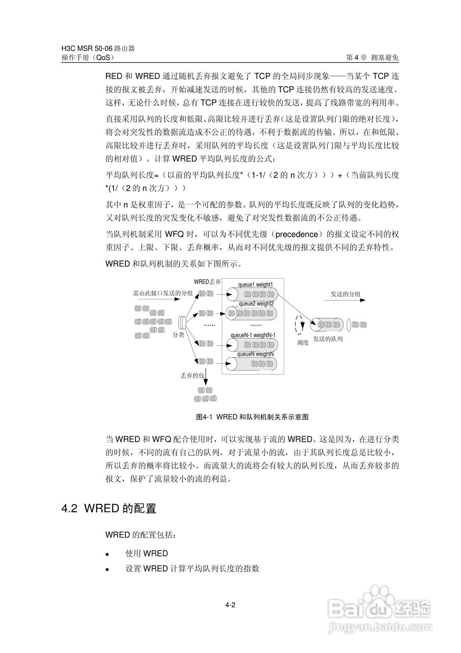 H3C MSR5006路由器操作手册:[84]