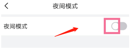 QQ邮箱夜间模式在哪设置