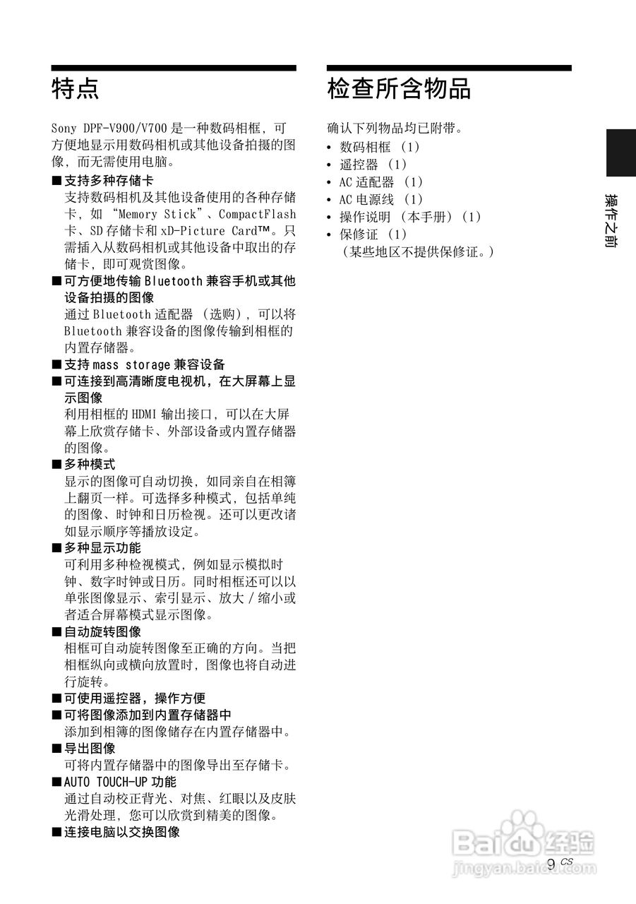 索尼DPF-V700数码相框使用说明书:[1]