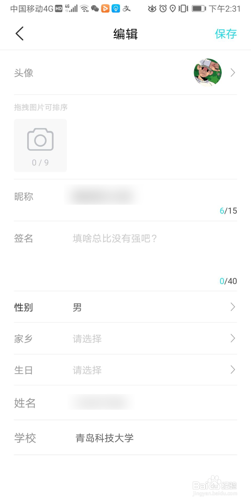 今日校园怎么完善个人信息