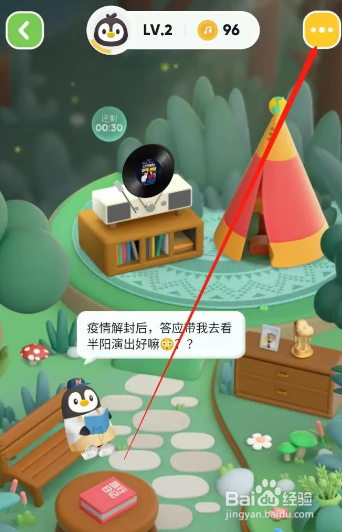 QQ音乐专属宠物的背景动画如何关闭