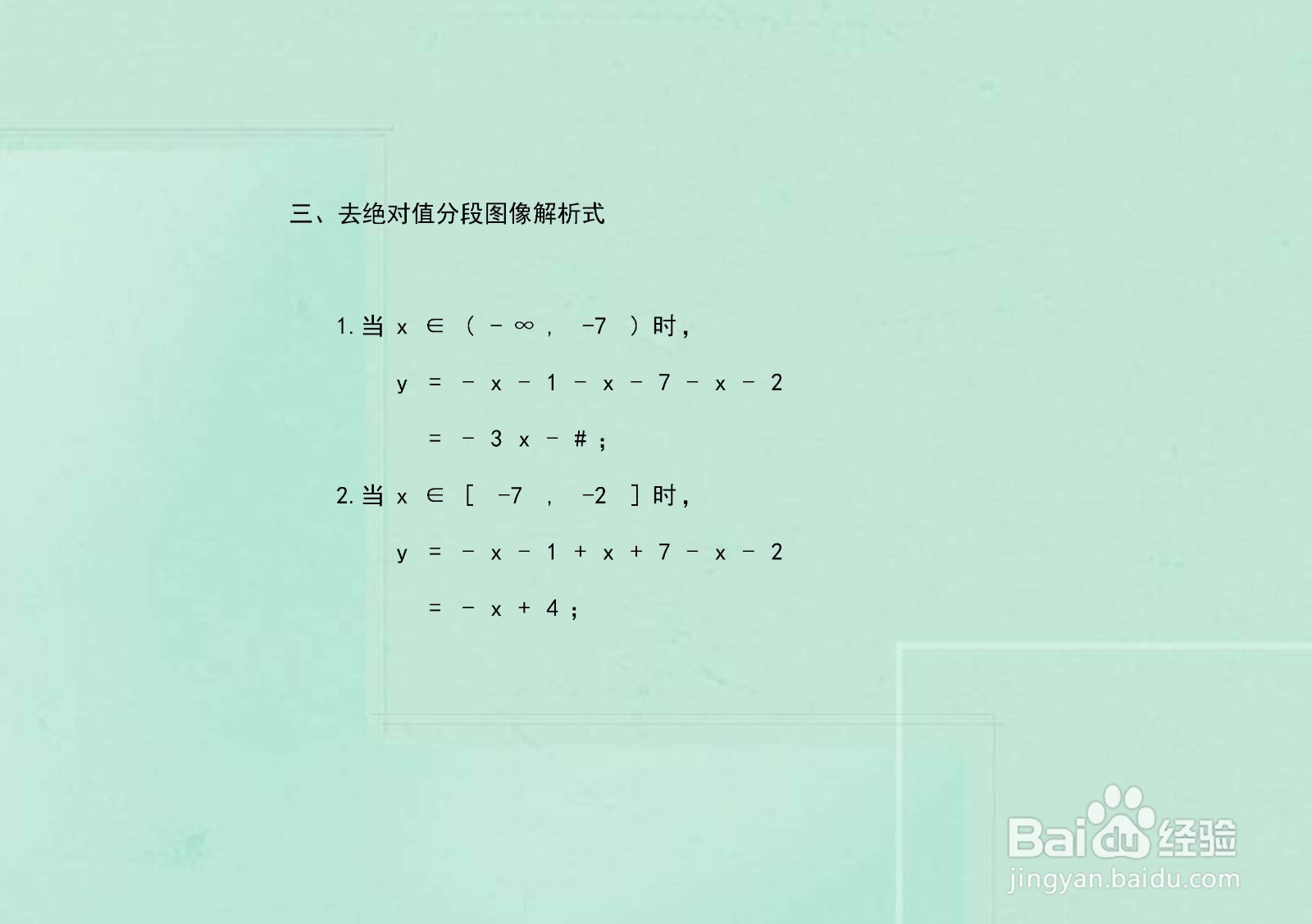 绝对值函数y=(x+1)+(x+7)+(x+2)的图像