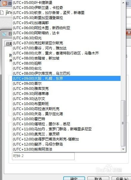 win7如何根据不同时区设置时钟？