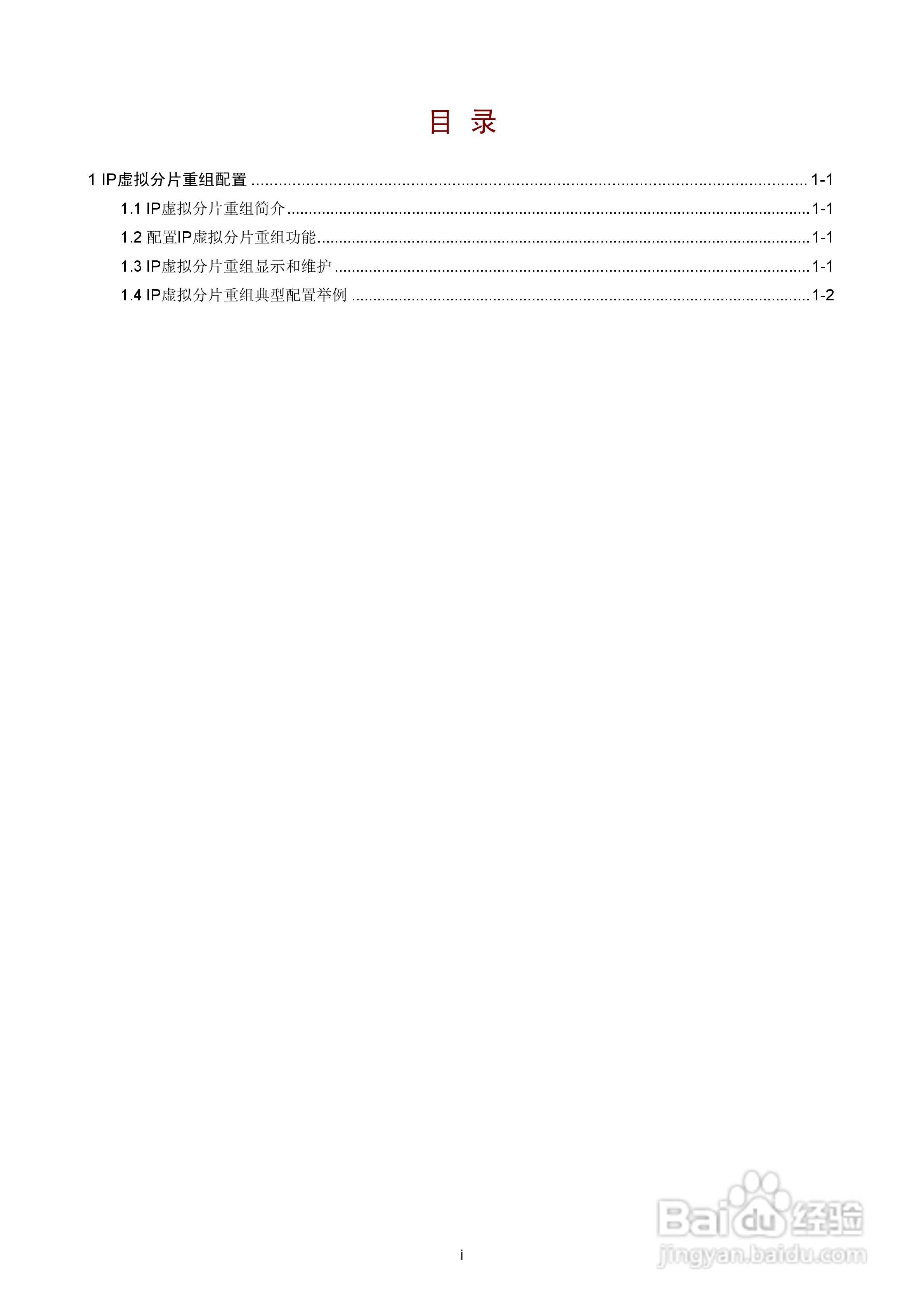 H3C SR6600路由器用户手册:[38]