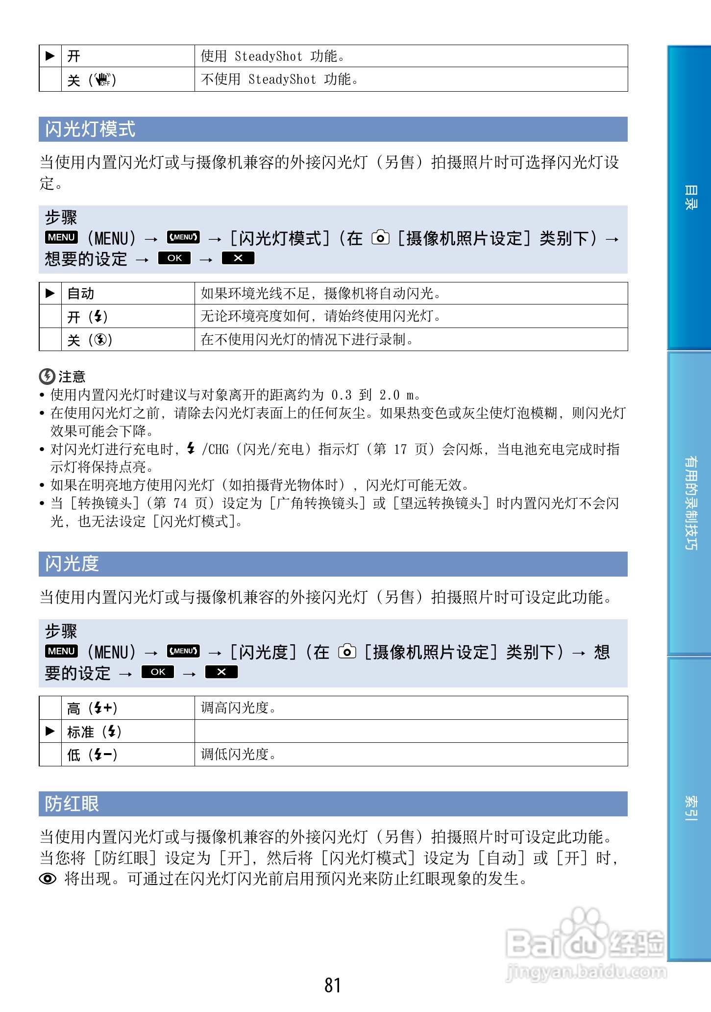 索尼HDR-CX500E 数码摄像机使用说明书:[9]