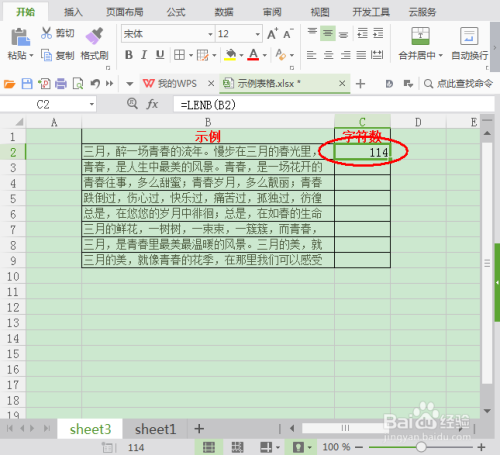 WPS表格中怎么计算一列单元格中的字符数