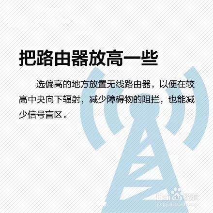 <b>如何让家里的WiFi速度飞起来！</b>