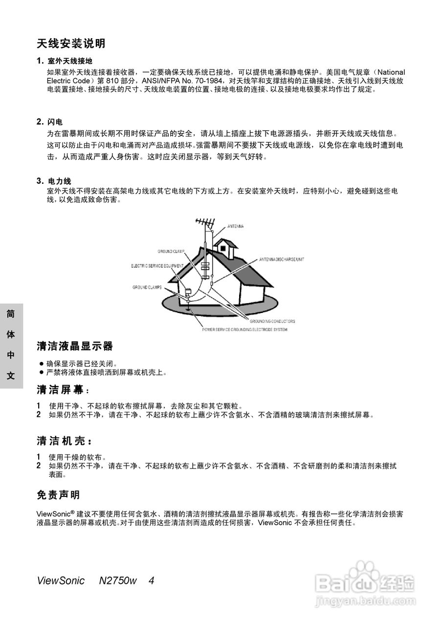 优派N2750w液晶彩电使用说明书:[1]