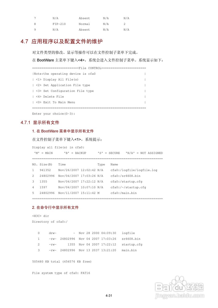 H3C SR6600路由器用户手册:[6]