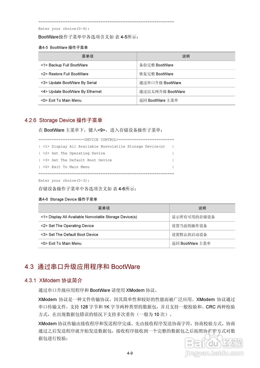 H3C SR6600路由器用户手册:[4]