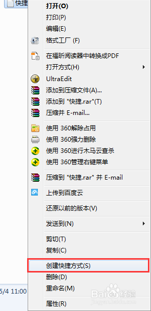 多种方法建立文件或文件夹的快捷方式
