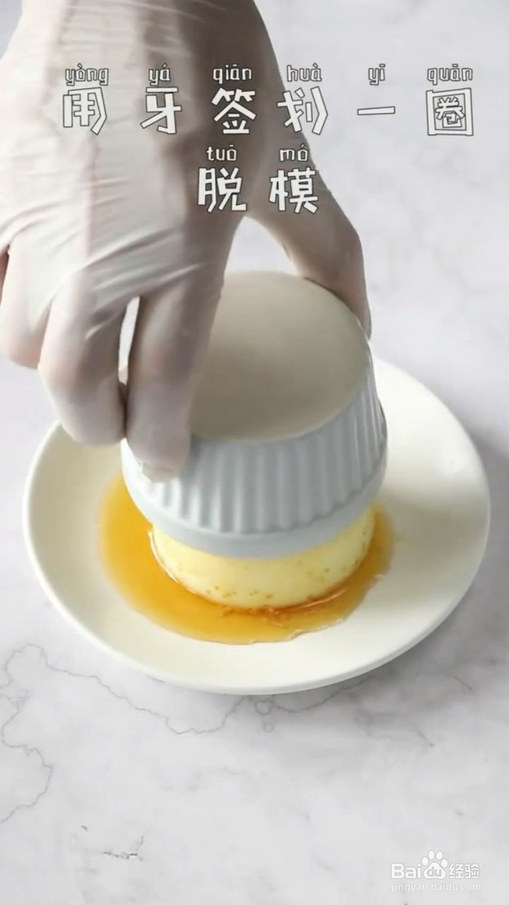 如何制作焦糖布丁