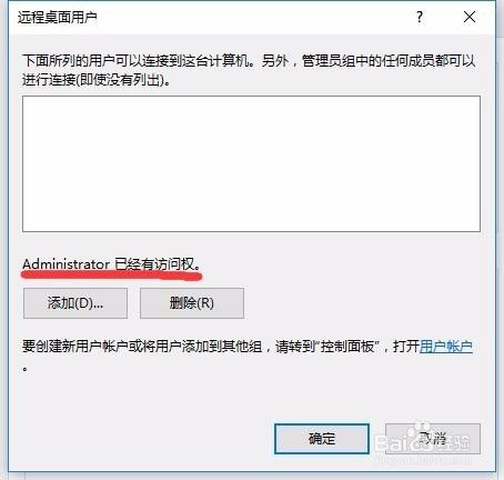 win10系统如何开启远程桌面