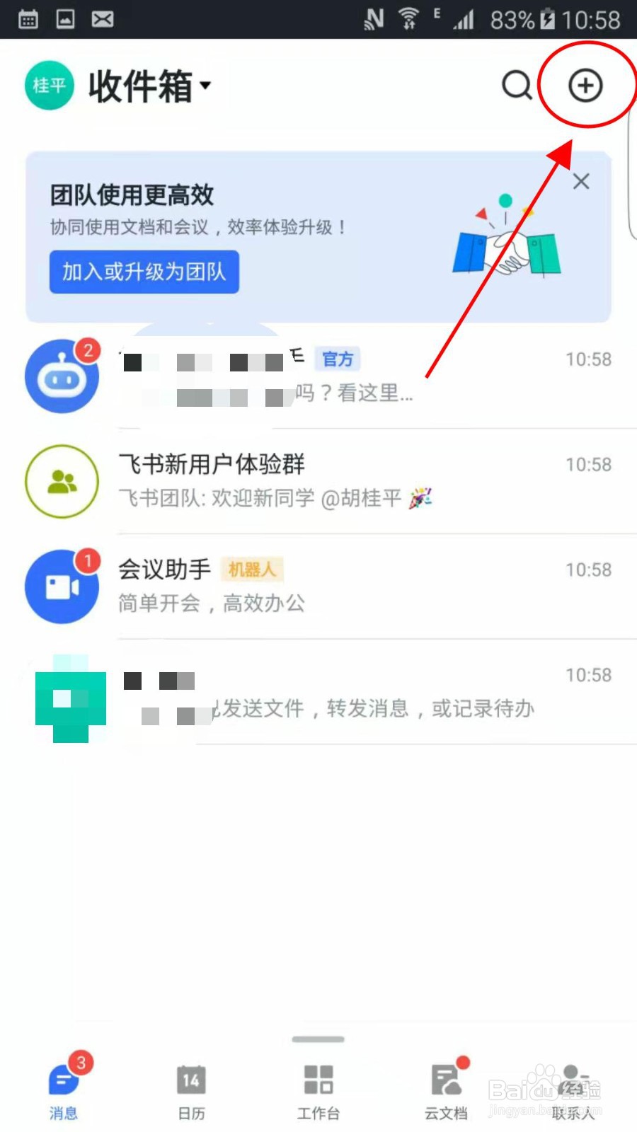 飞书怎么添加手机联系人