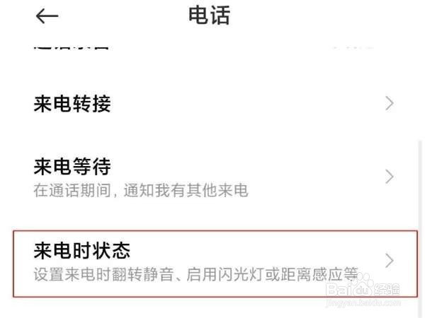 小米civi来电闪光怎么开启