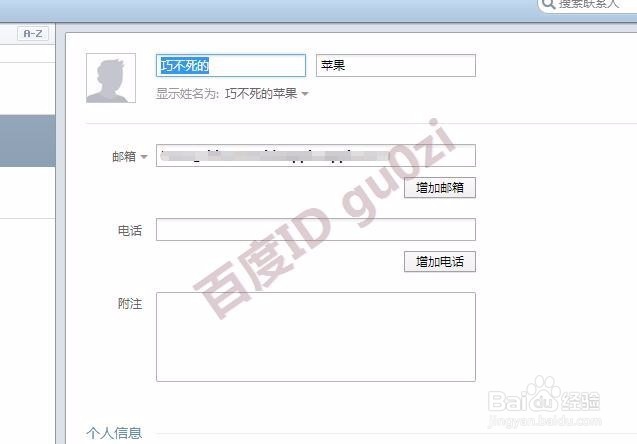 玩转邮箱客户端之搞怪篇发件人显示地址簿中名字