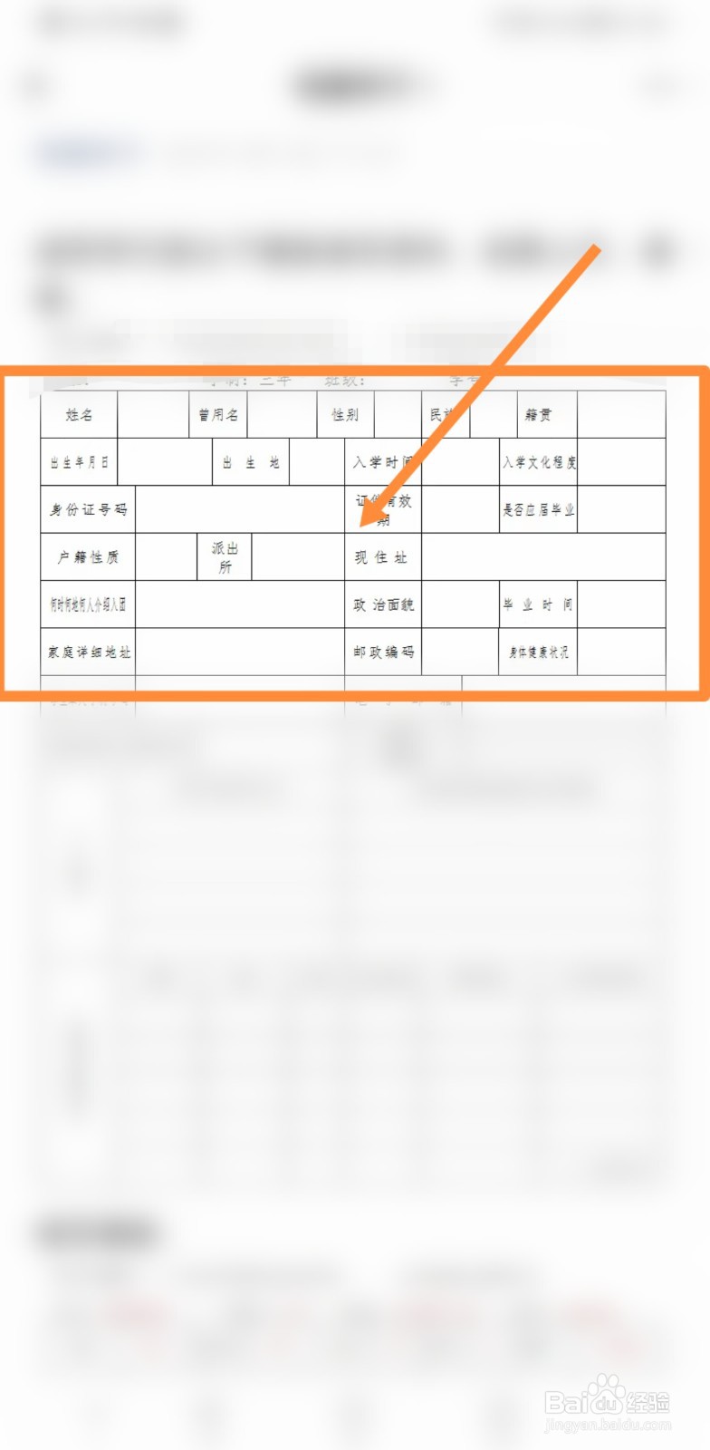 广州中考自主招生报名表怎么填写