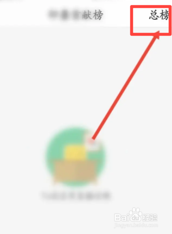 起点直播软件中如何查看总榜信息