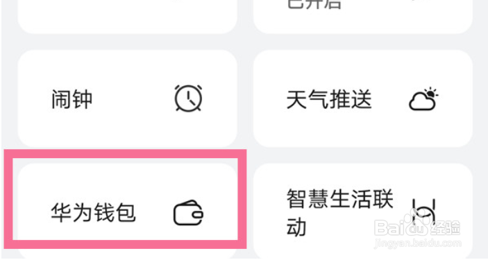 华为watchgt3怎样添加门禁卡