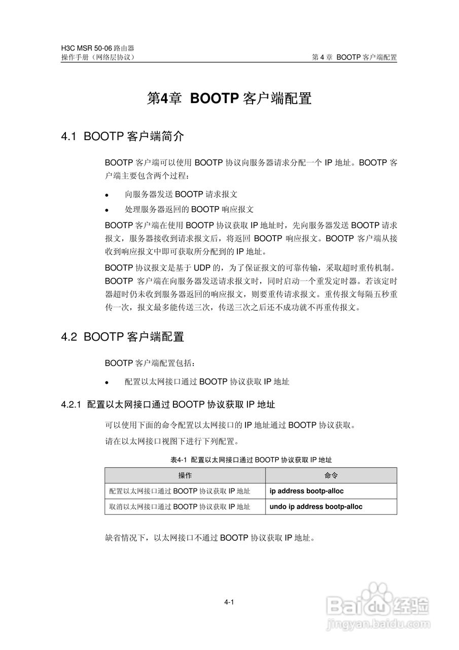 H3C MSR5006路由器操作手册:[30]