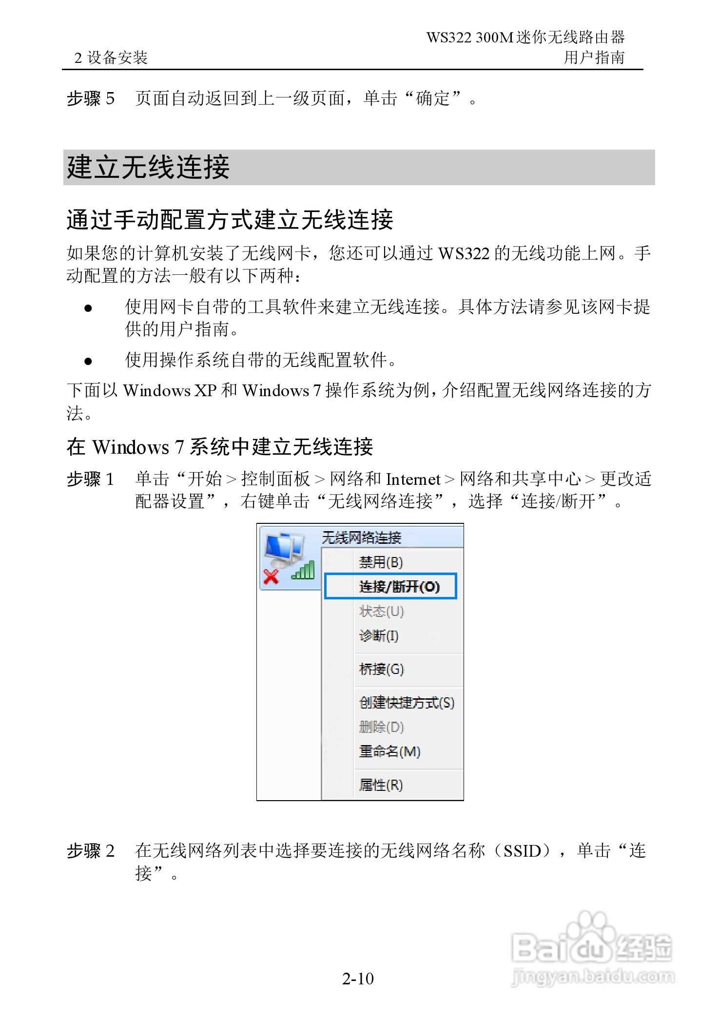 华为WS322 300M迷你无线路由器用户指南:[2]