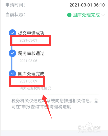 退税多久可以退到卡里
