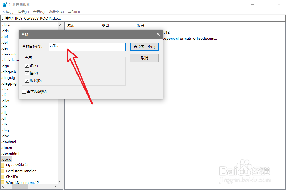 安装office2010错误1402安装程序无法打开注册表