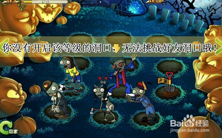 360植物大战僵尸OL版攻略2