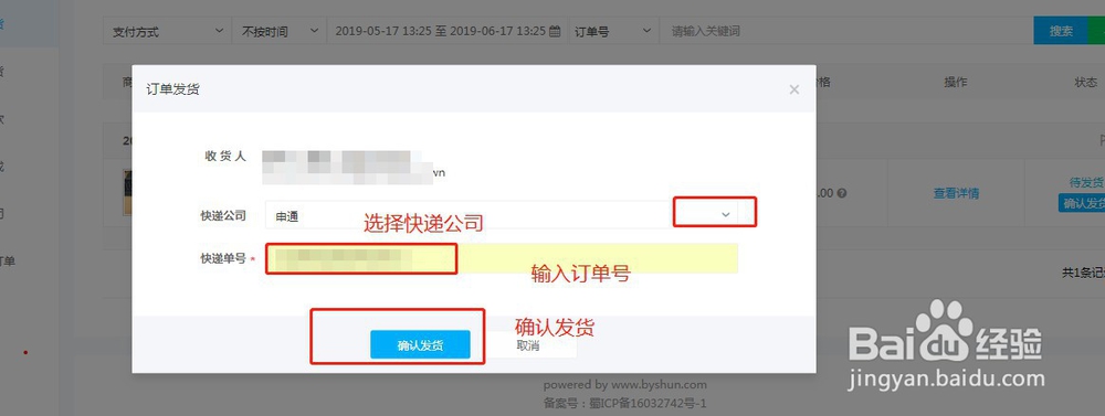 人人商城订单管理操作手册